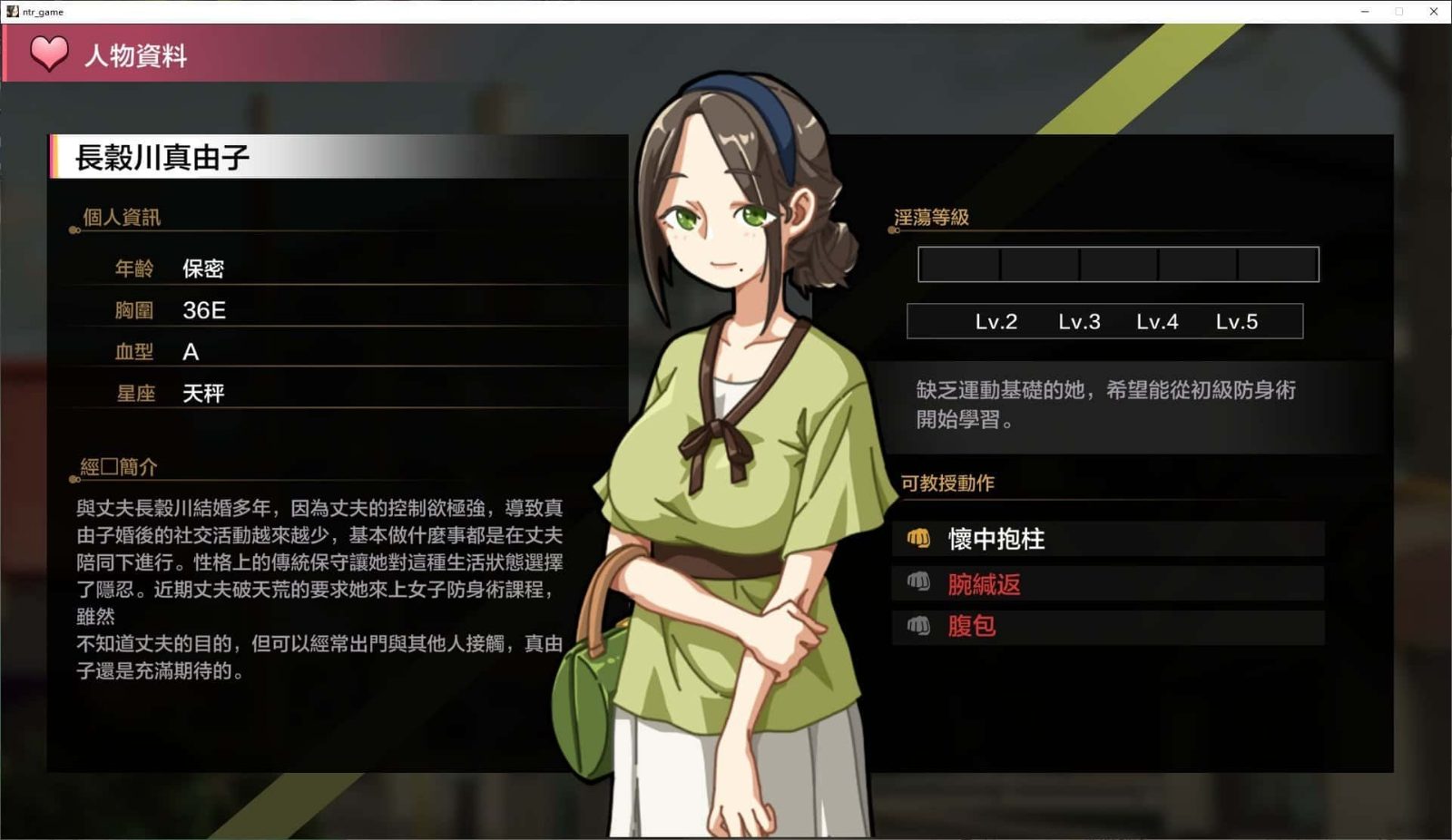 护身术道场 故事片段 预览图 3