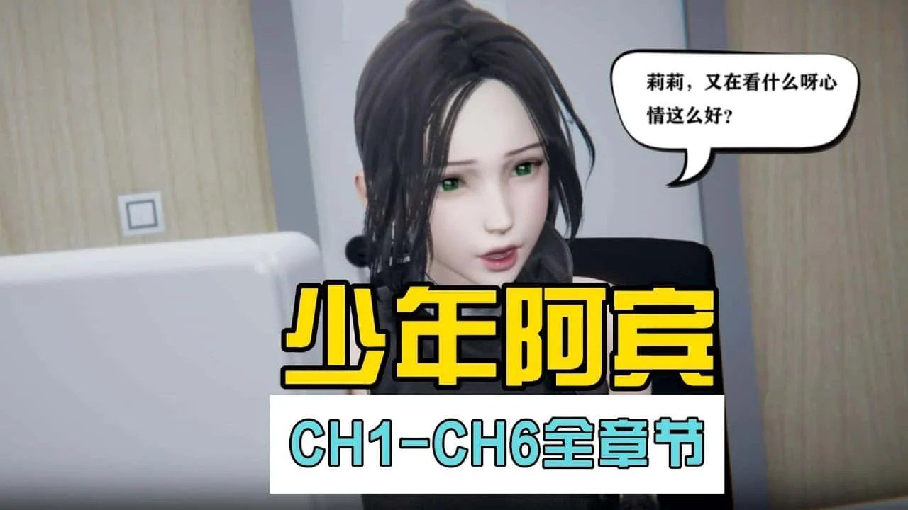 少年阿宾 角色养成 展示图 1