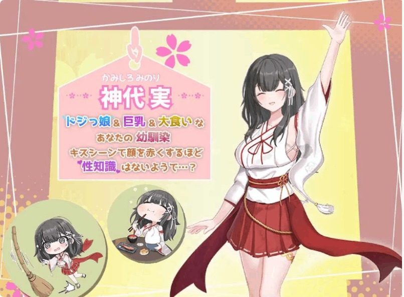 巫女日常~与笨拙青梅竹马的悠闲乡村性活 章节事件 预览图 4