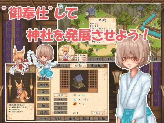 巫女日常~与笨拙青梅竹马的悠闲乡村性活 探索场景 详情图 3
