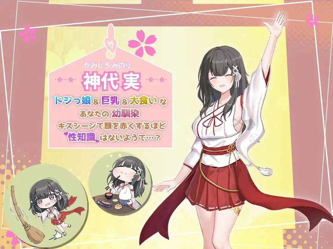 巫女日常~与笨拙青梅竹马的悠闲乡村性活 故事片段 专题图 8